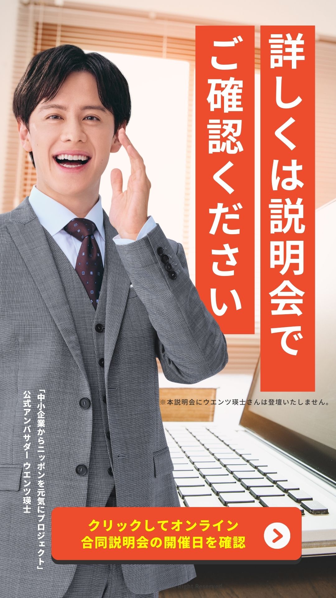 詳しくは説明会へ