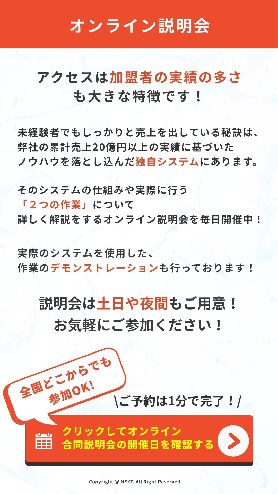 オンライン説明会詳細