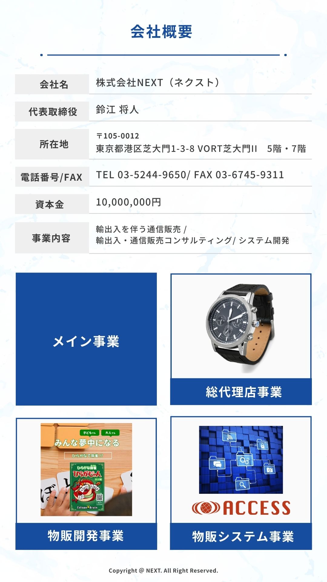 会社概要とメイン事業