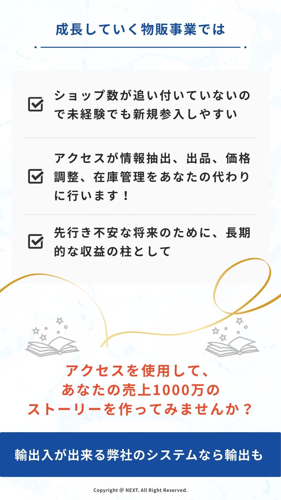 成長していく物販事業